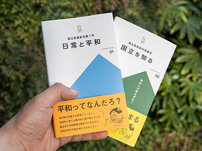 「国立新書」シリーズの制作